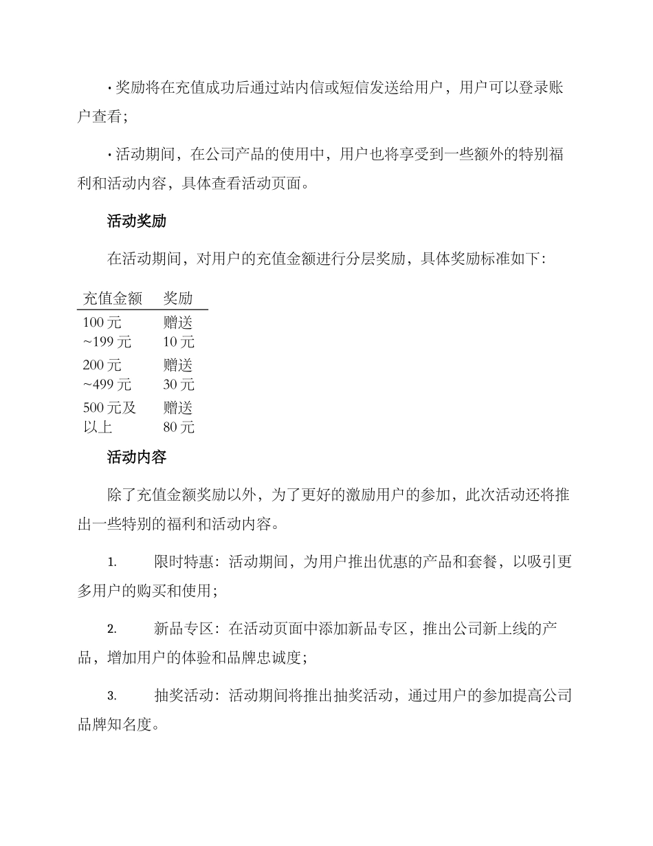 开工充值活动方案_第2页