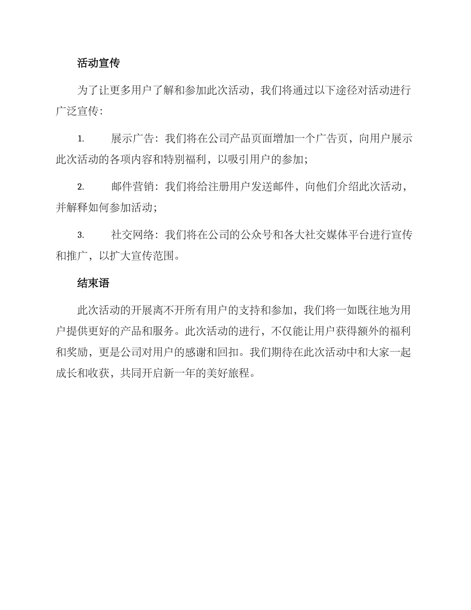 开工充值活动方案_第3页