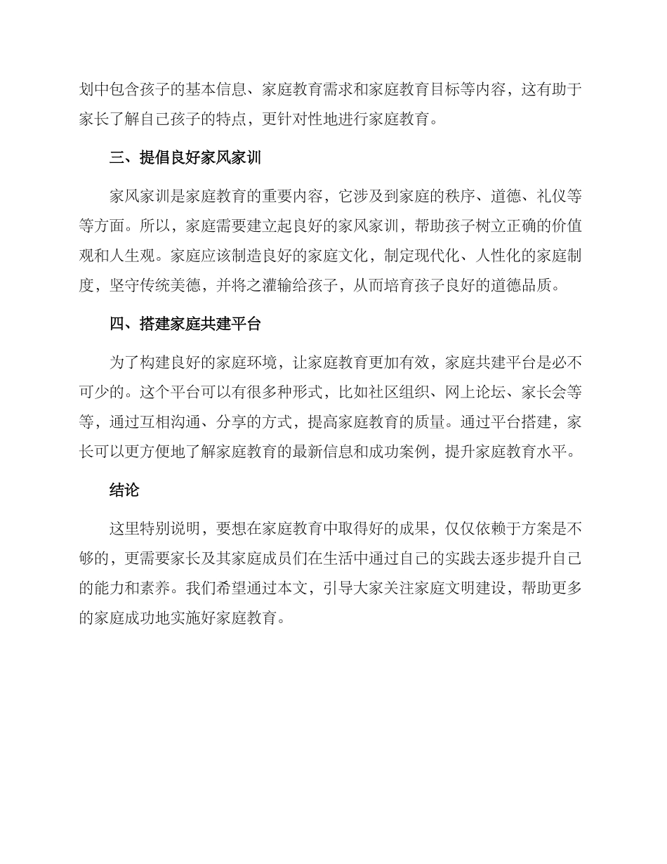 开展文明家庭建设方案_第2页