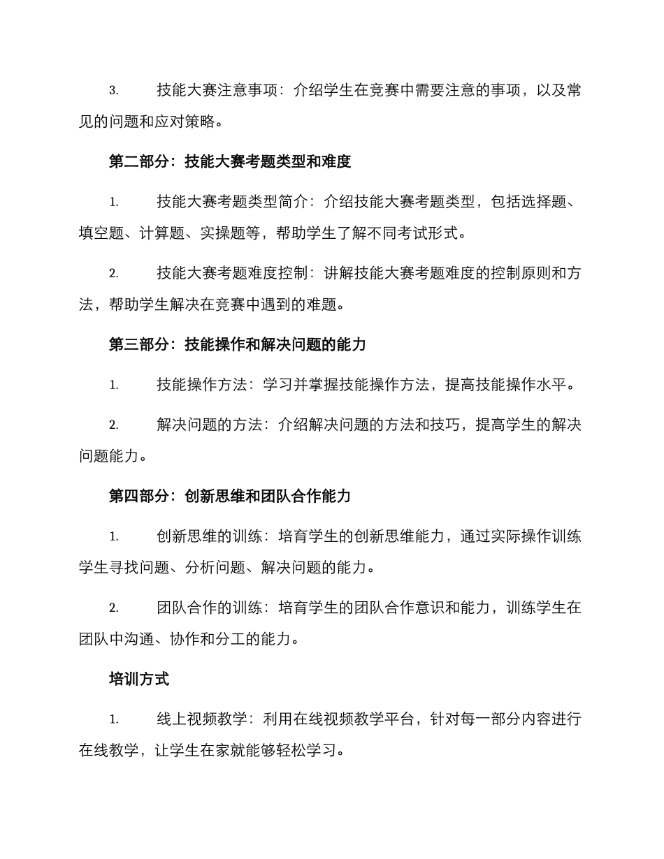 开展技能大赛培训方案_第2页