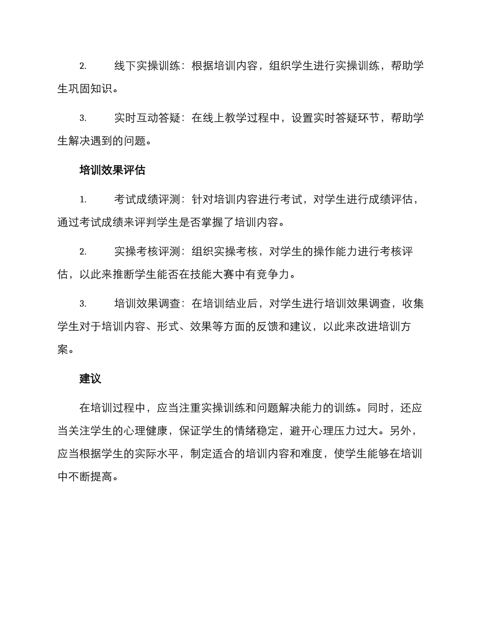 开展技能大赛培训方案_第3页