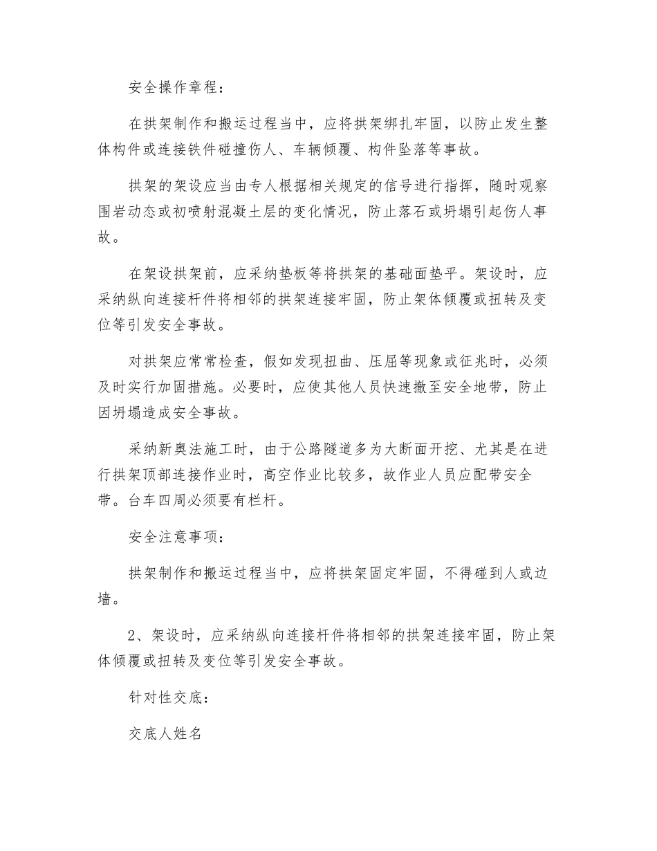 开挖支护(钢拱架安装工)安全技术交底_第2页