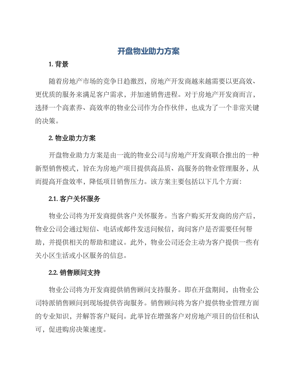 开盘物业助力方案_第1页