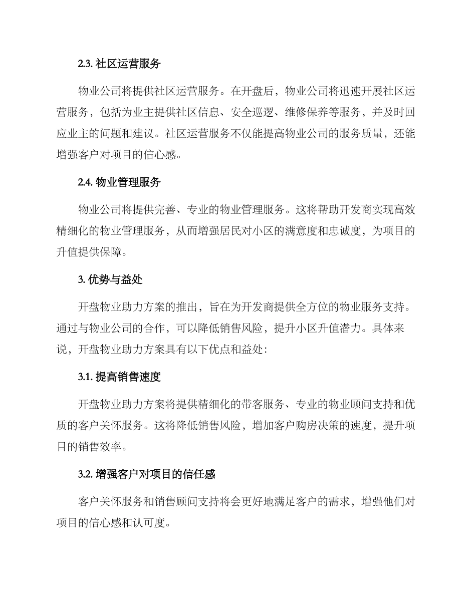 开盘物业助力方案_第2页