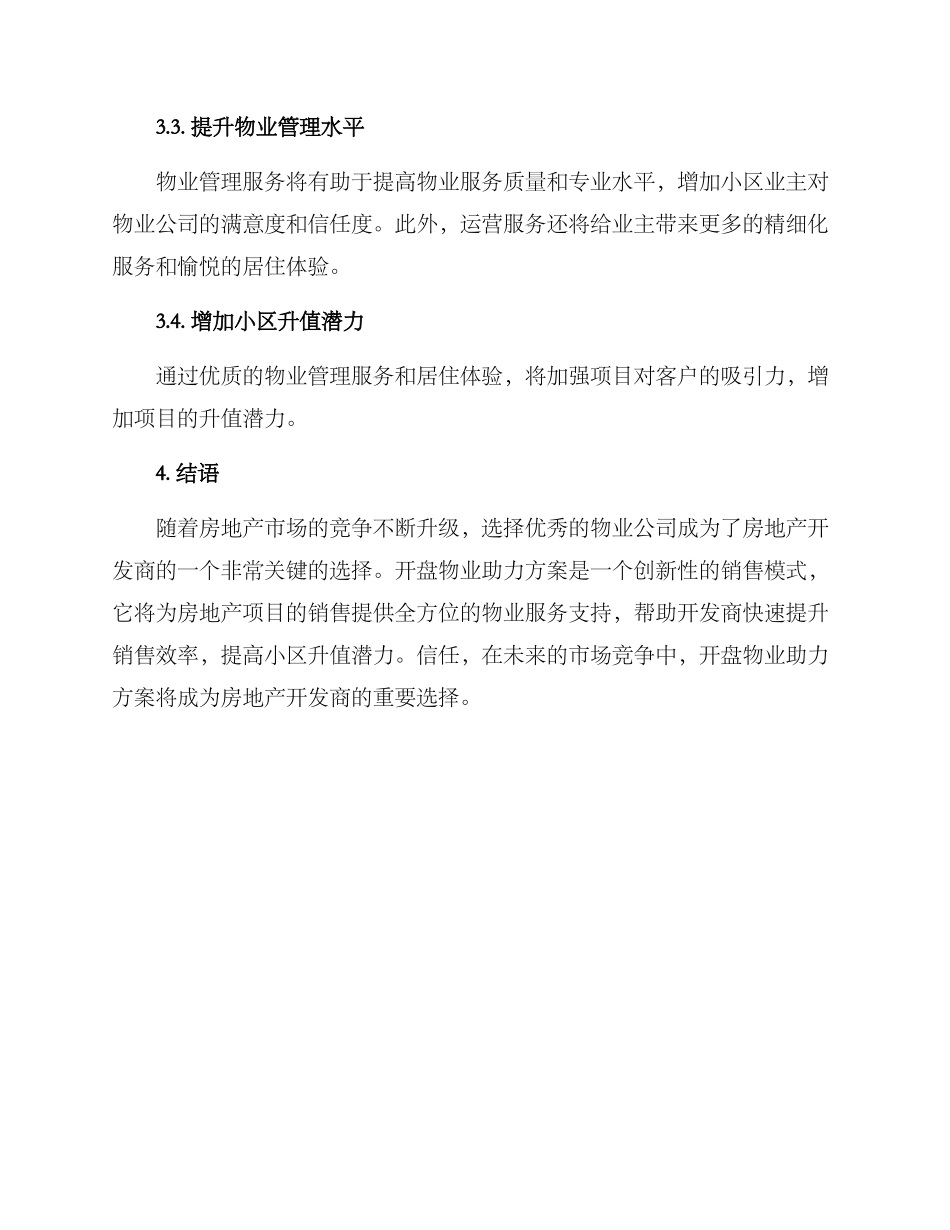 开盘物业助力方案_第3页