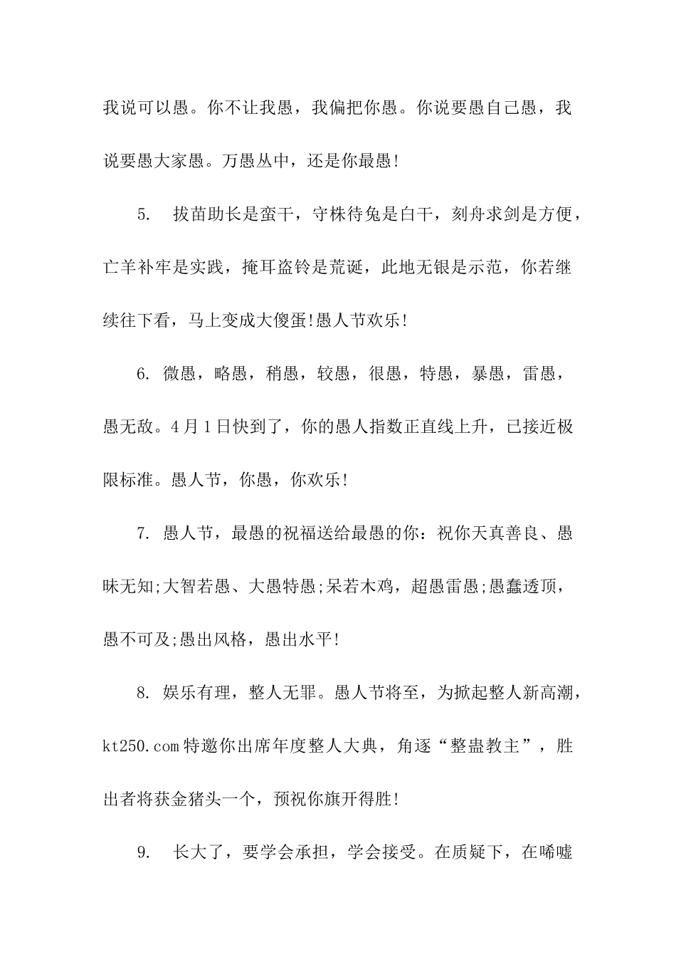 愚人节祝福语图片_第2页