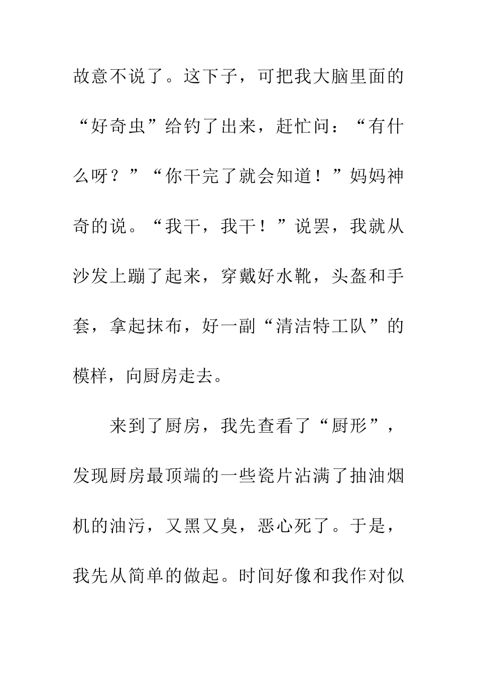 成功=汗水+智慧_第2页