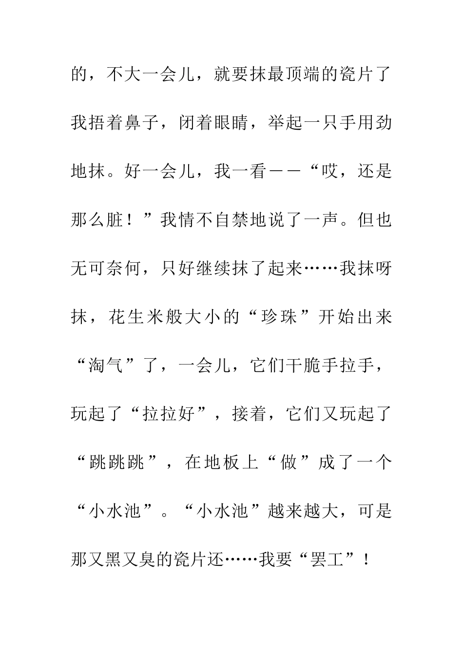 成功=汗水+智慧_第3页