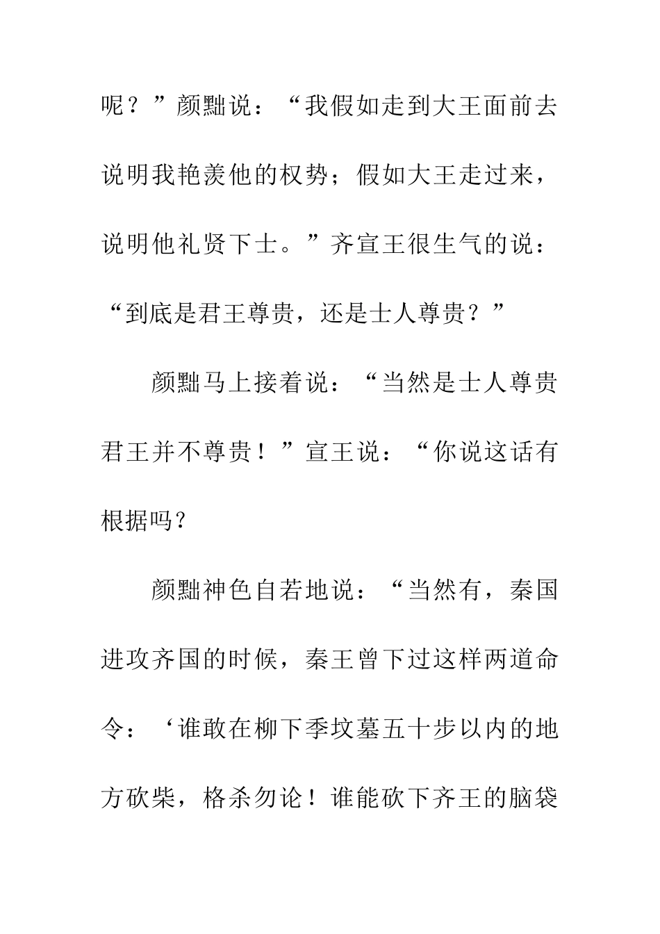 成语典故安步当车_第2页