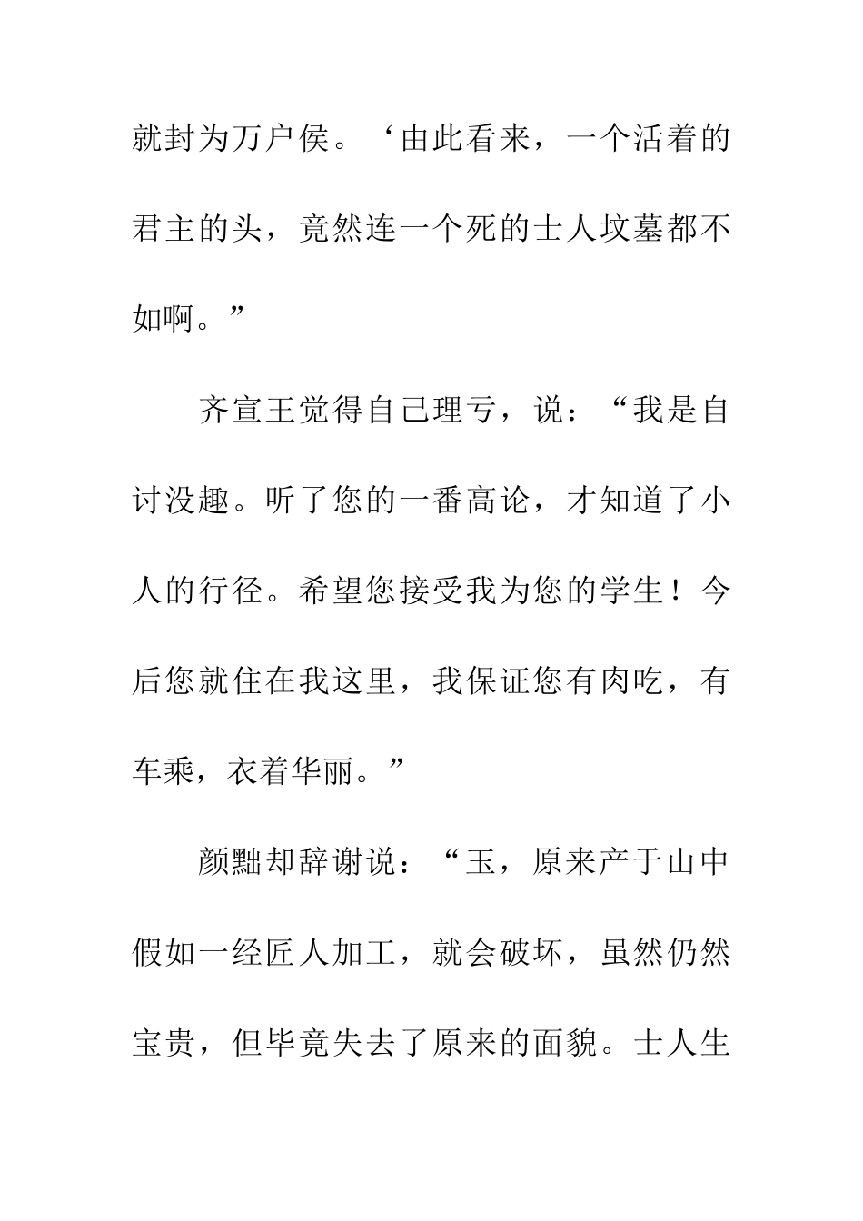 成语典故安步当车_第3页