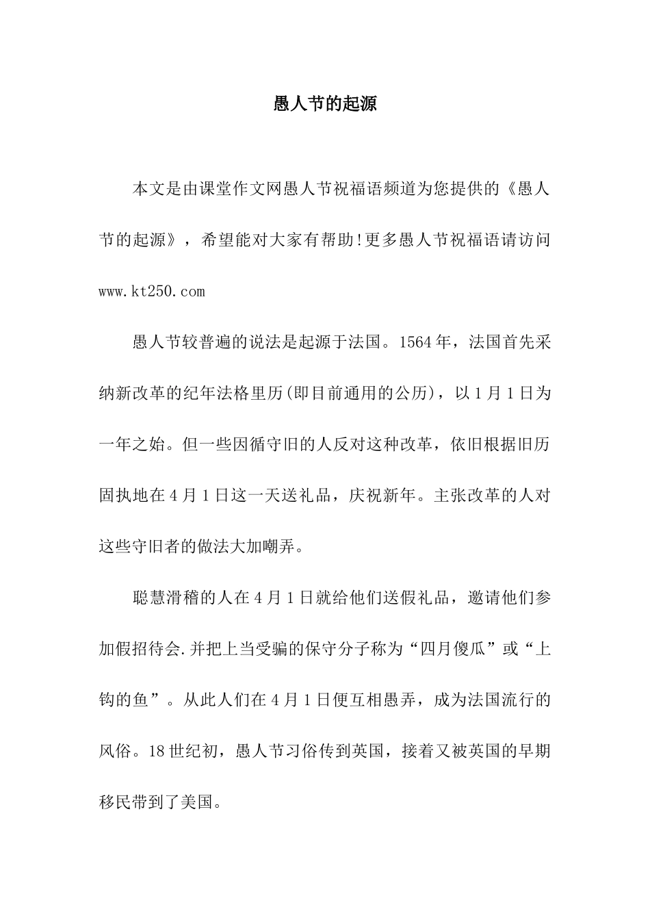 愚人节的起源_第1页