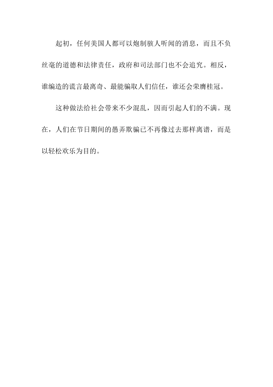 愚人节的起源_第2页