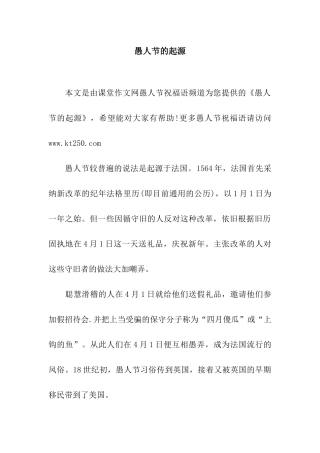 愚人节的起源