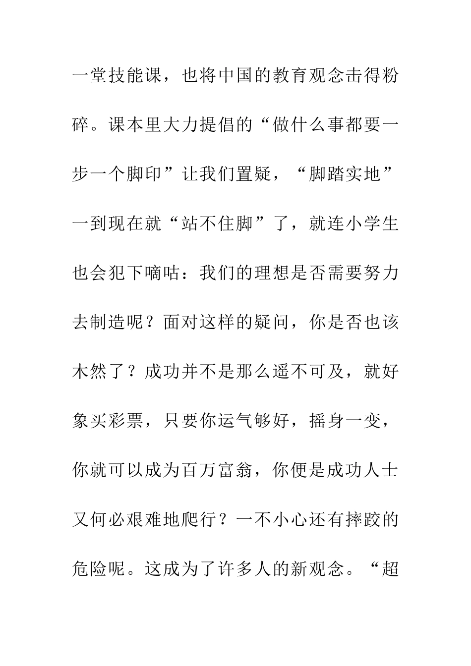 成功也有捷径？_第2页