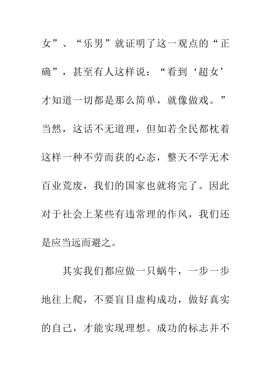 成功也有捷径？_第3页