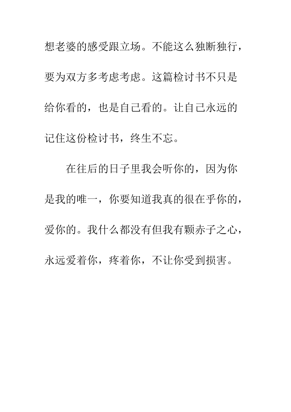 感人的保证书范文--精编范文_第3页