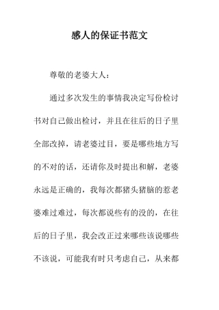 感人的保证书范文--精编范文