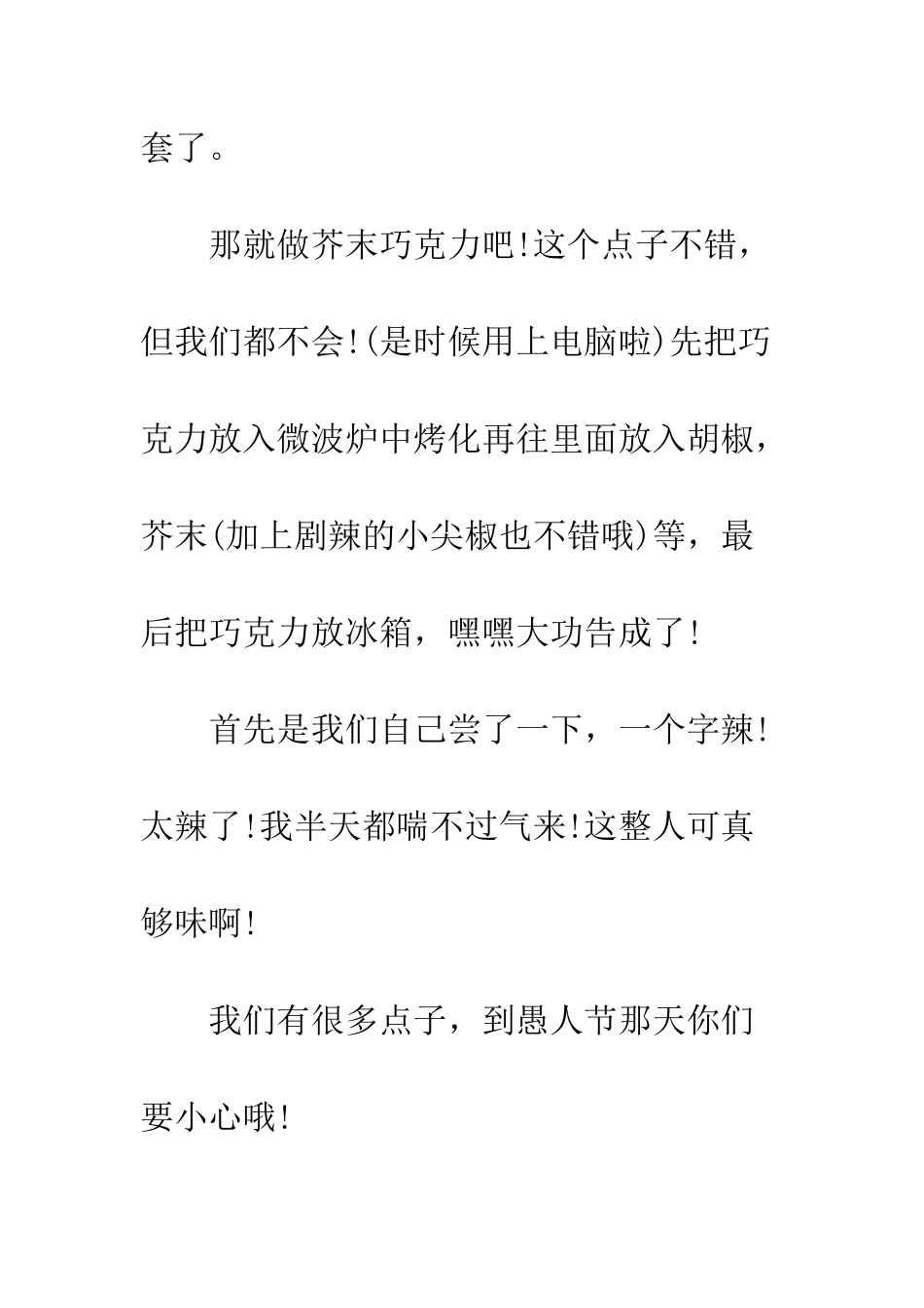 愚人节笑话小学生愚人节整人活动_第2页