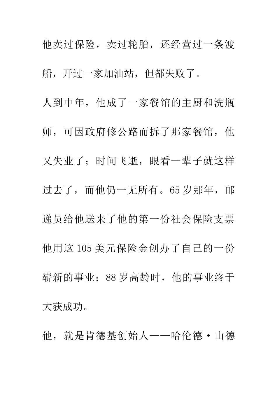 成功一次就够了_第2页