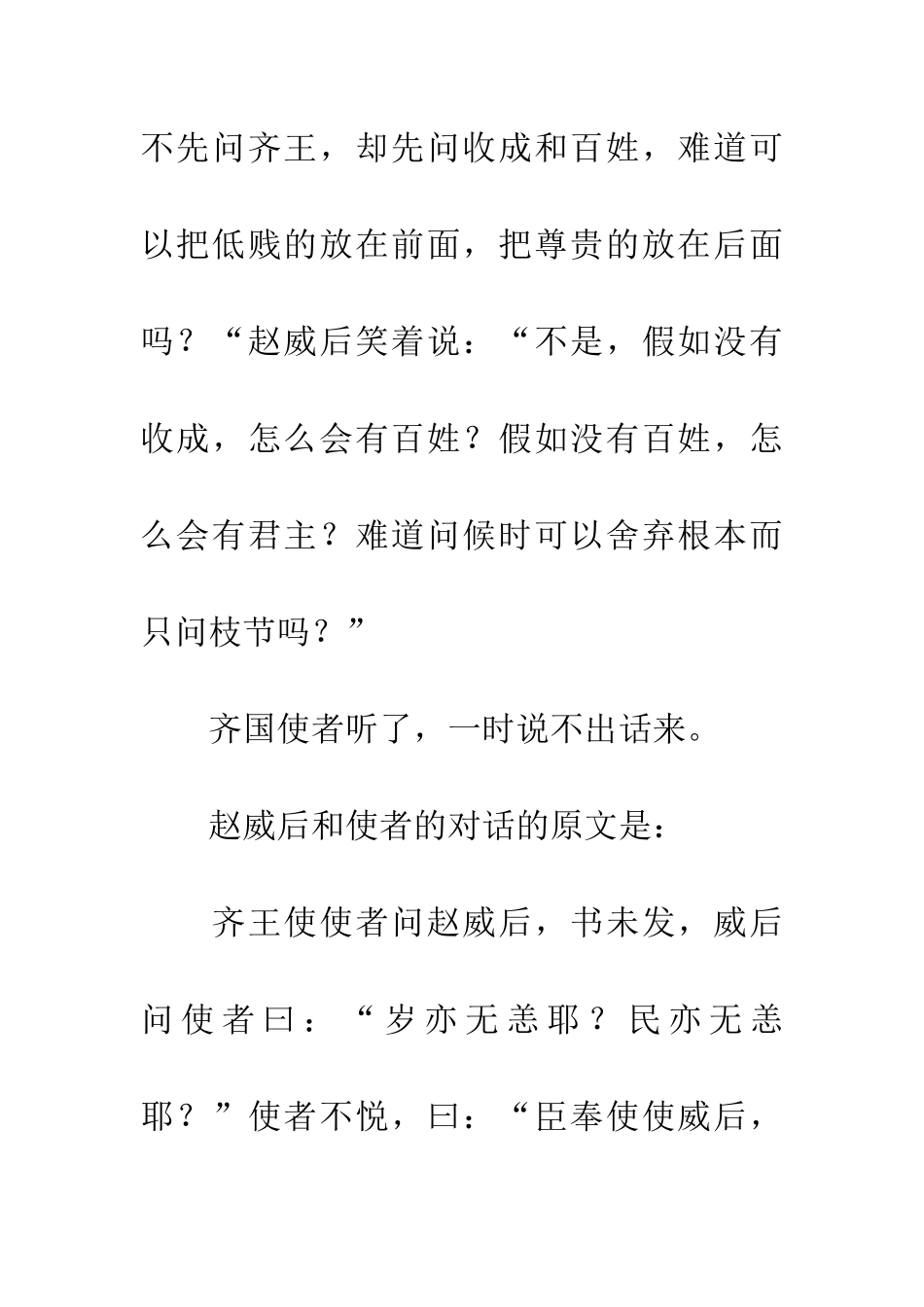 成语典故安然无恙_第2页