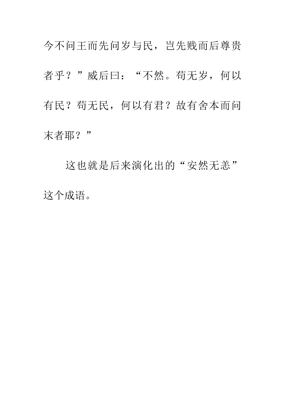 成语典故安然无恙_第3页