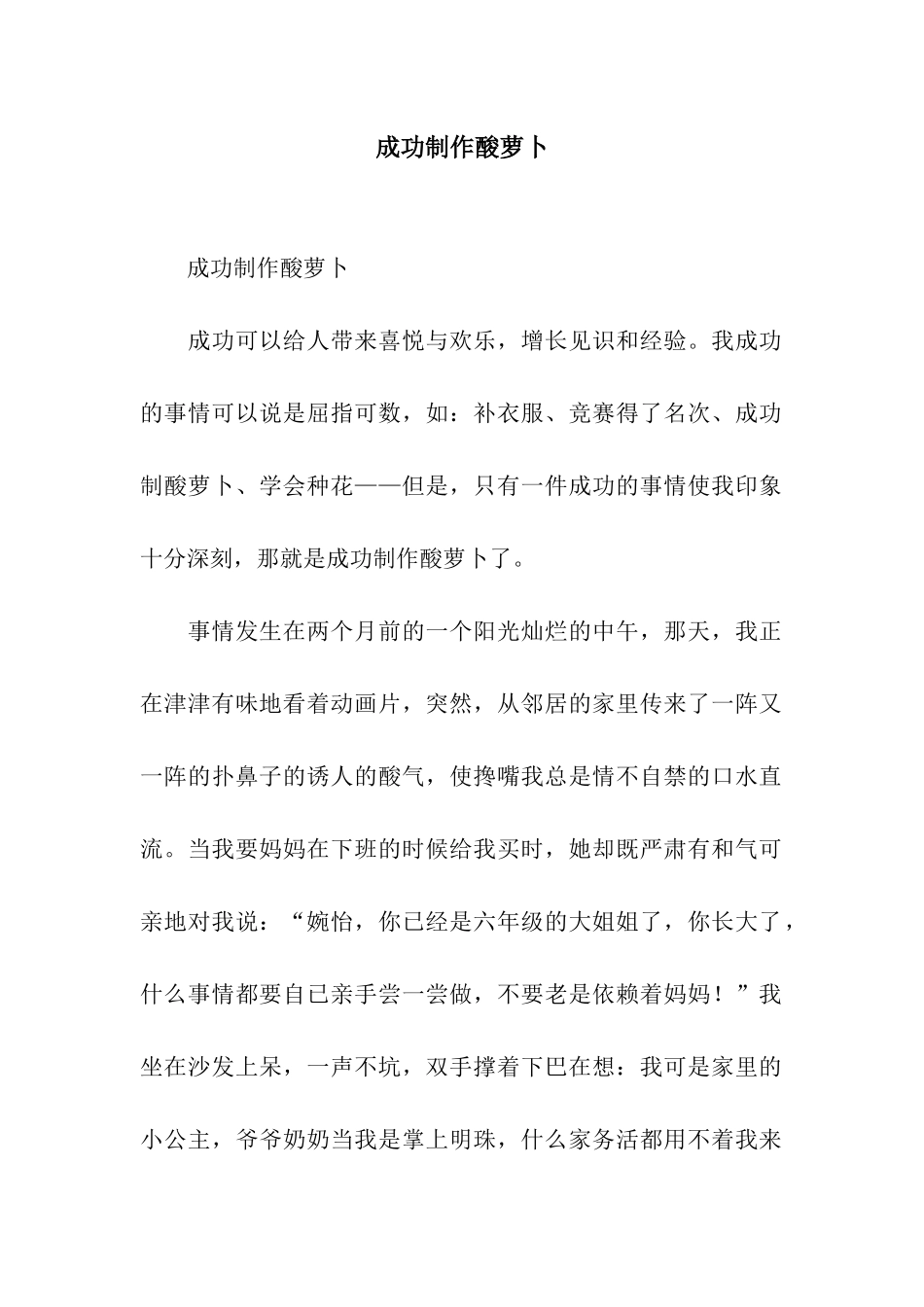 成功制作酸萝卜-2_第1页