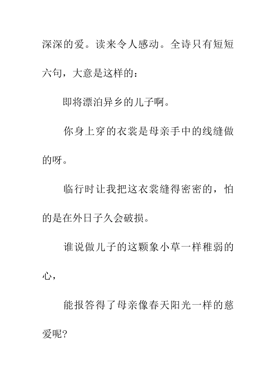 成语典故寸草春晖_第2页