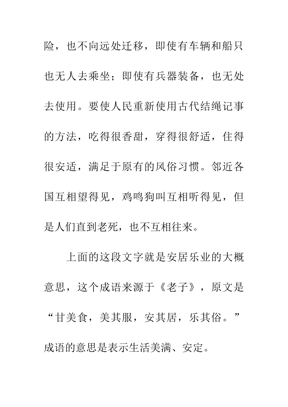 成语典故安居乐业_第2页