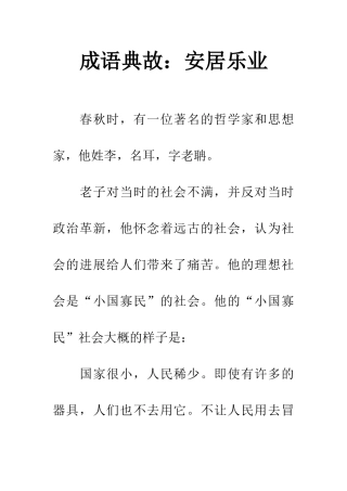 成语典故安居乐业