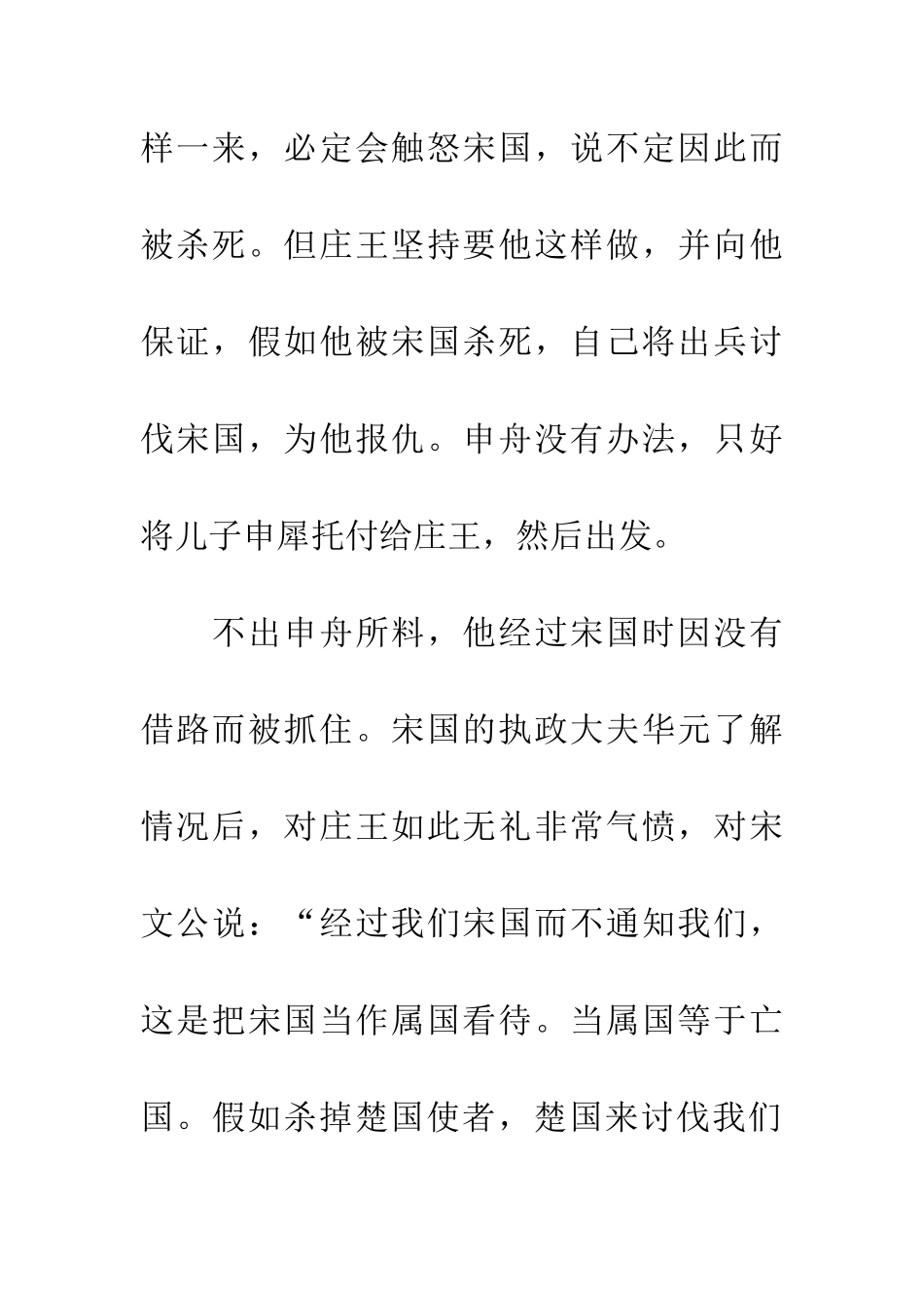 成语典故尔虞我诈_第2页