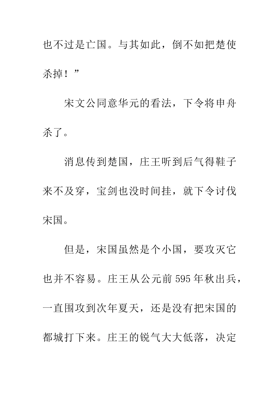 成语典故尔虞我诈_第3页
