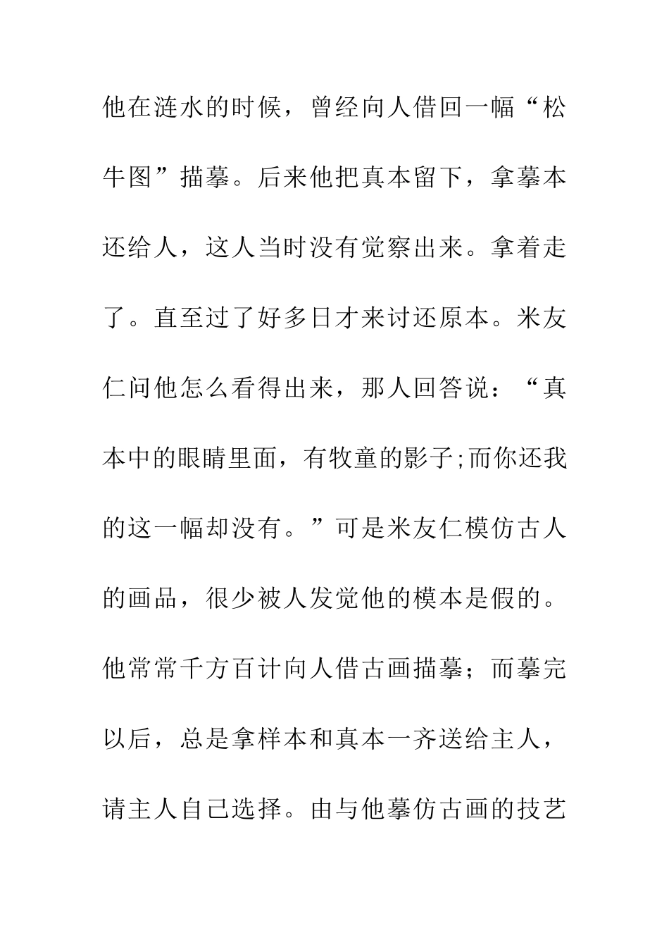 成语典故巧取豪夺_第2页