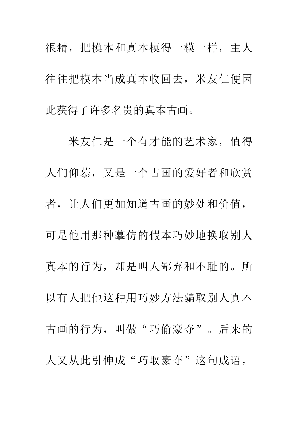 成语典故巧取豪夺_第3页