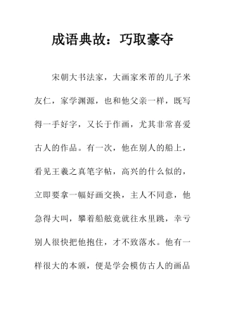 成语典故巧取豪夺
