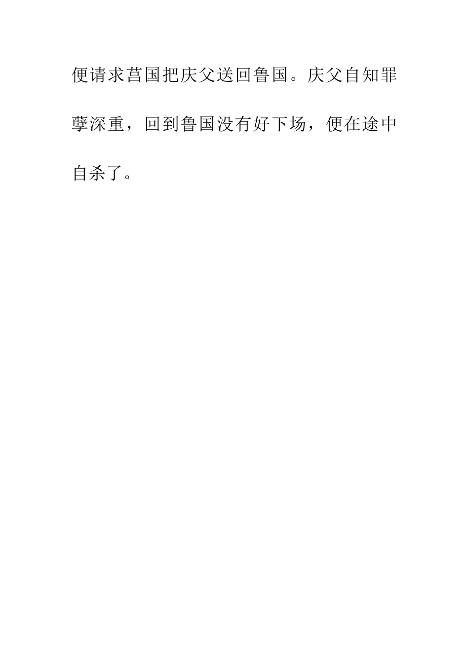 成语典故庆父不死-鲁难未已_第3页