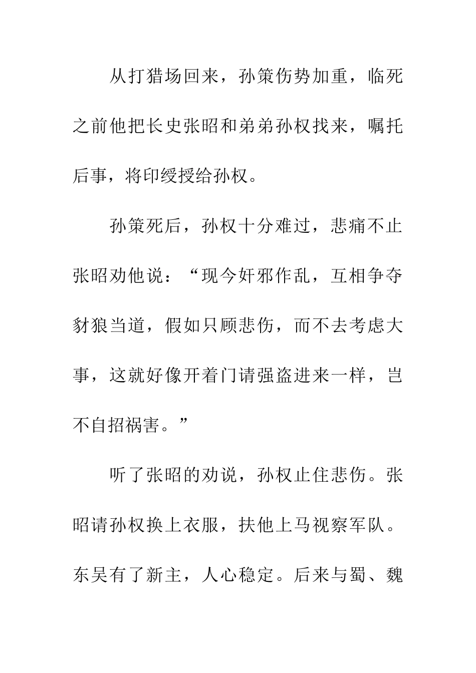 成语典故开门揖盗_第2页