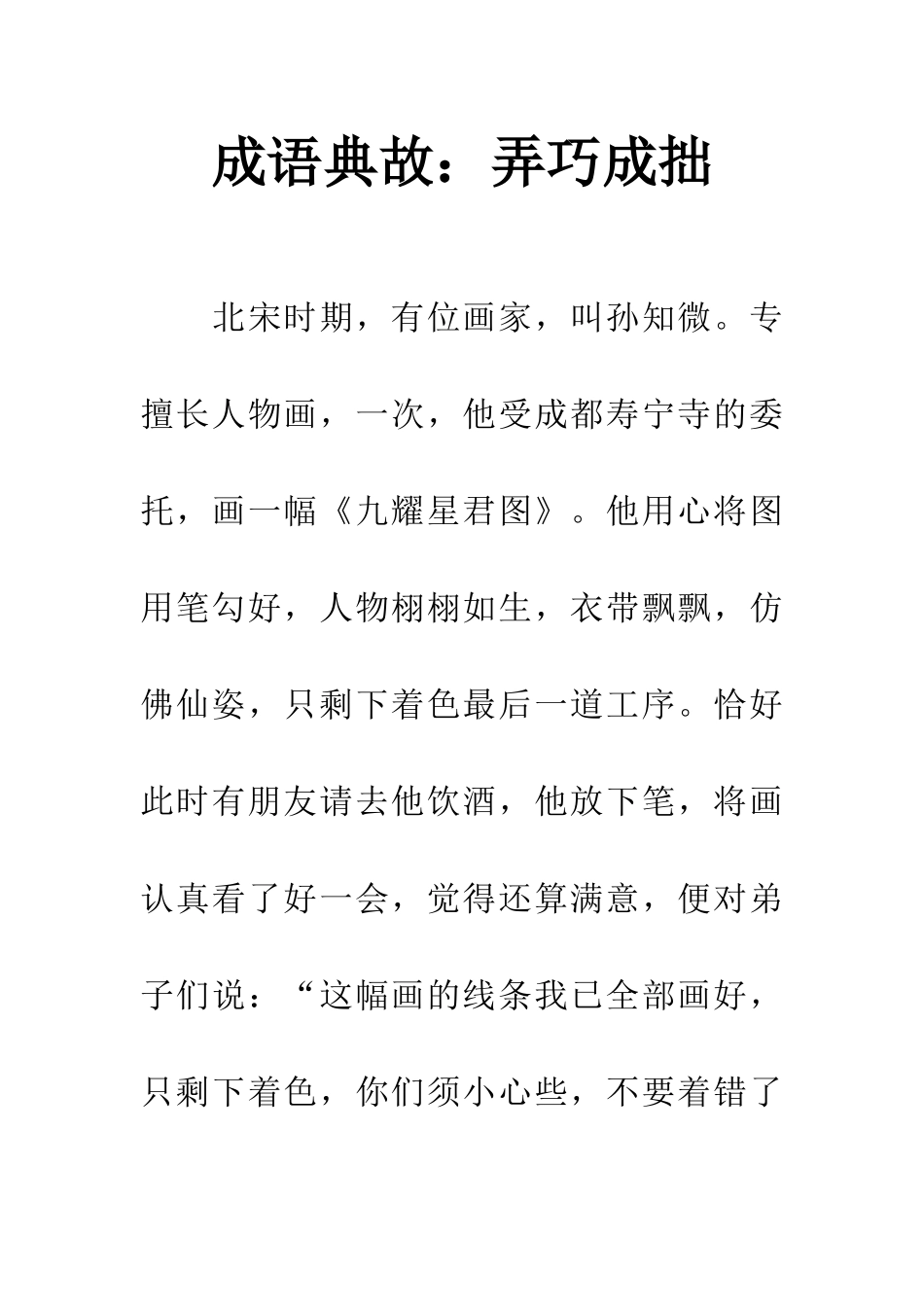 成语典故弄巧成拙_第1页