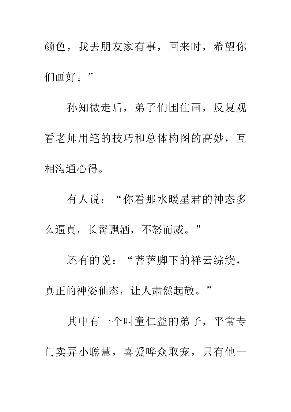 成语典故弄巧成拙_第2页