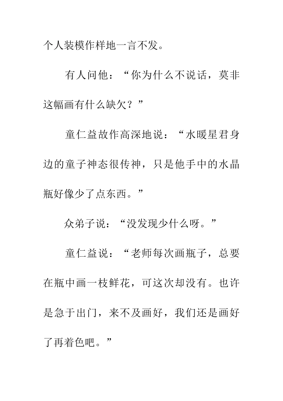 成语典故弄巧成拙_第3页