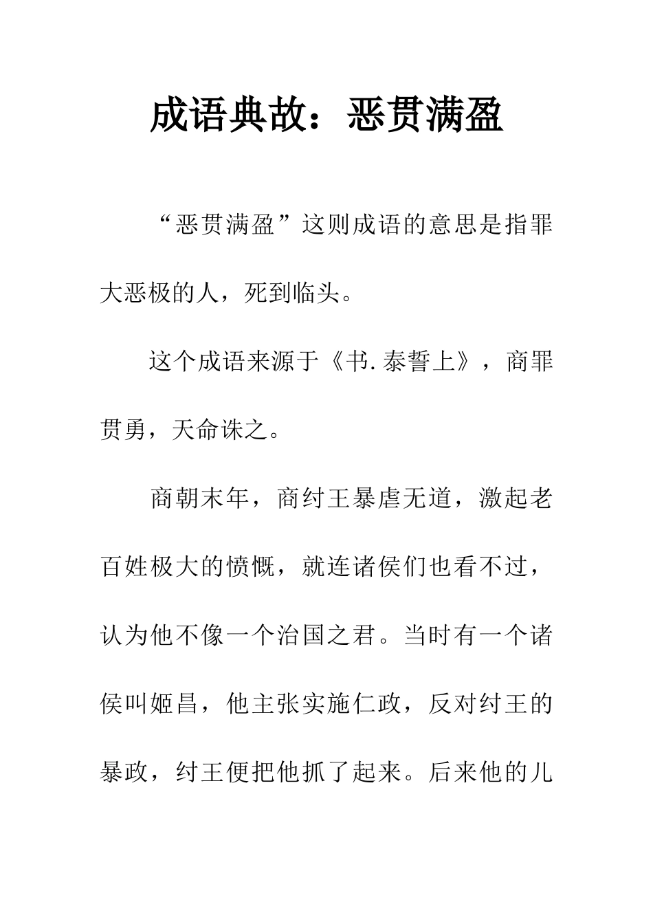 成语典故恶贯满盈_第1页