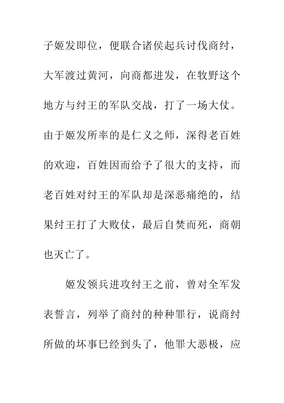 成语典故恶贯满盈_第2页