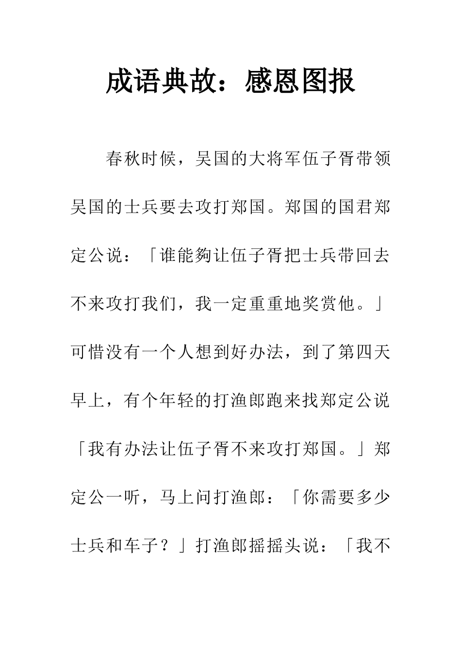 成语典故感恩图报_第1页