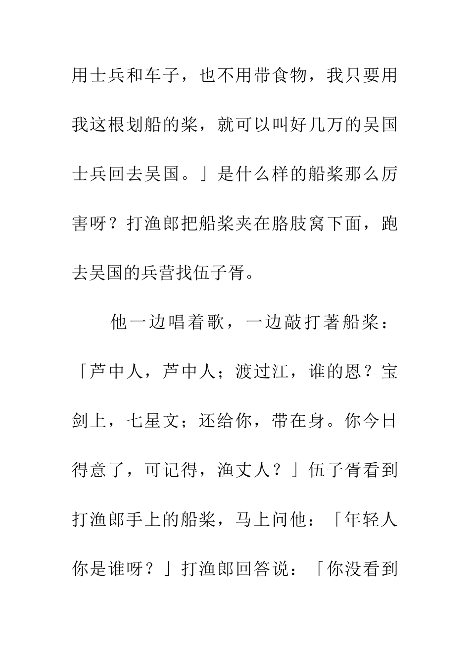 成语典故感恩图报_第2页