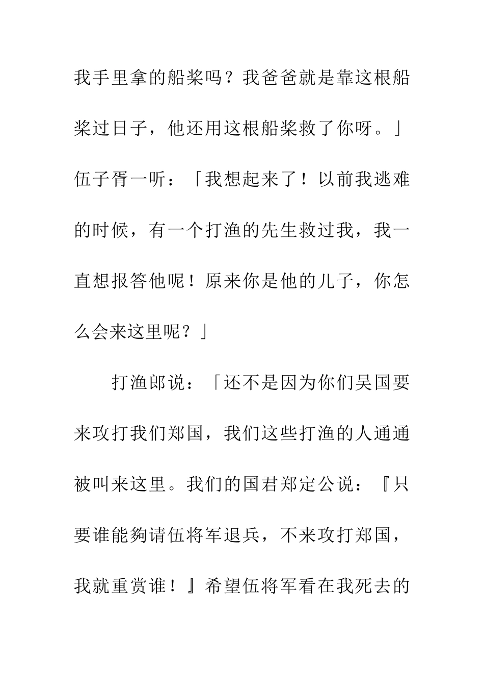 成语典故感恩图报_第3页