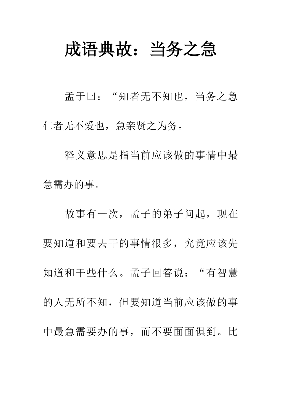 成语典故当务之急_第1页
