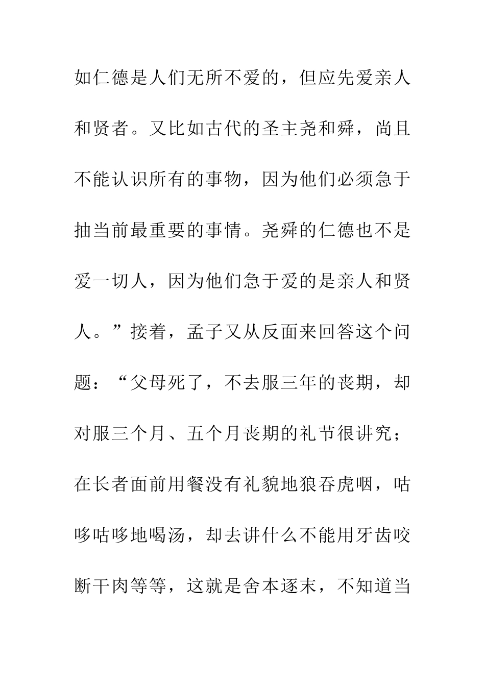 成语典故当务之急_第2页