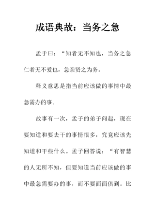 成语典故当务之急