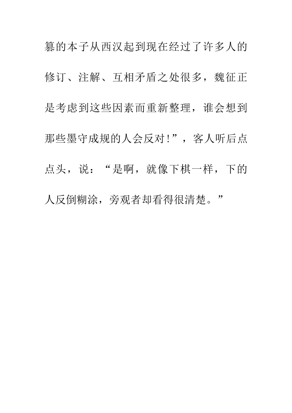 成语典故当局者迷_第3页