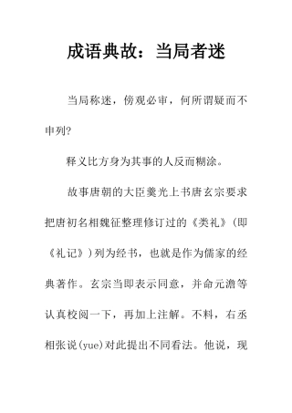 成语典故当局者迷