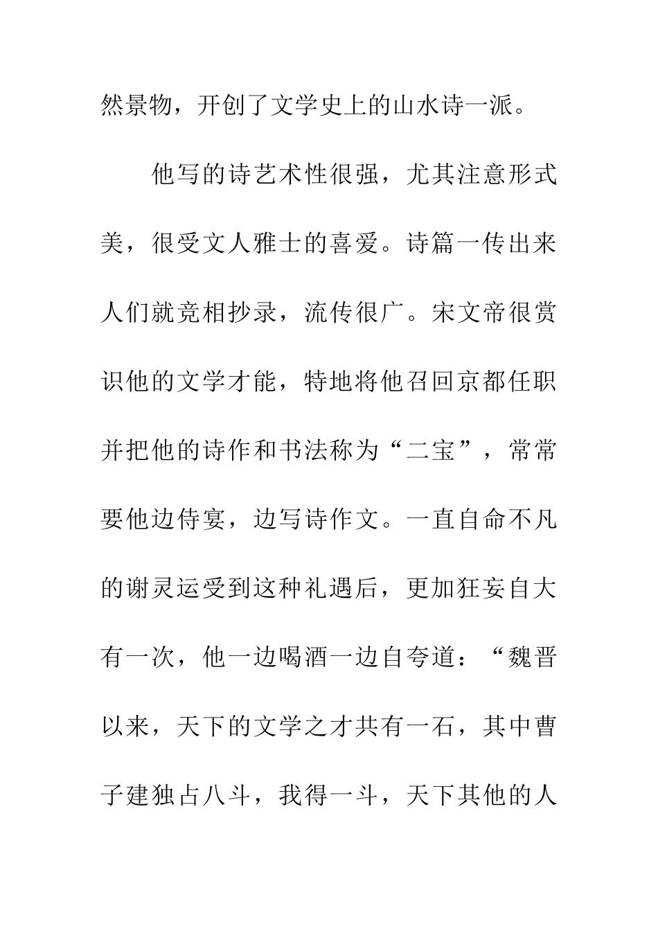 成语典故才高八斗_第2页